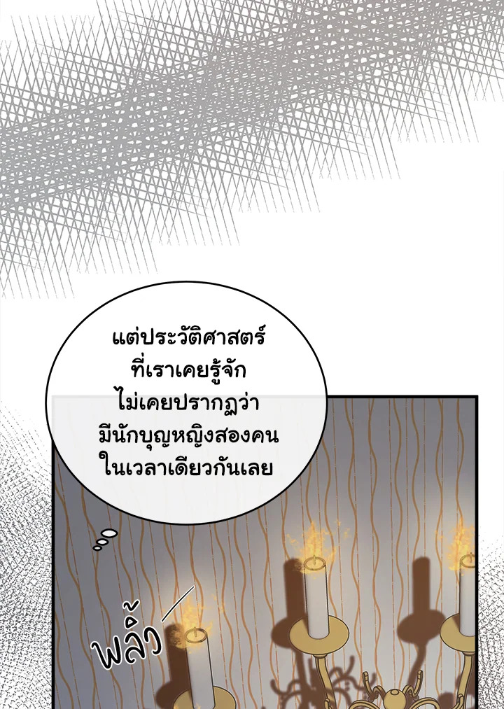 The Villainess Lives Twice 95 119