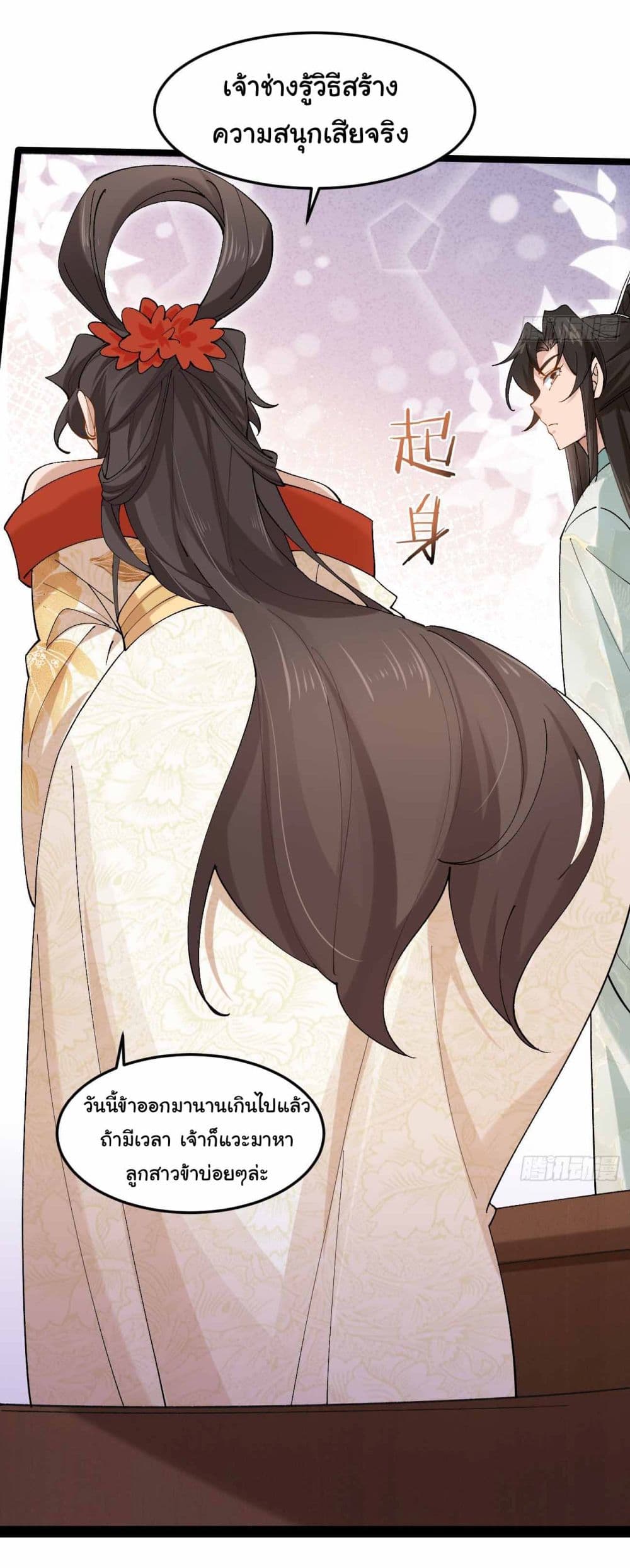 SystemOP ตอนที่ 32 (34)