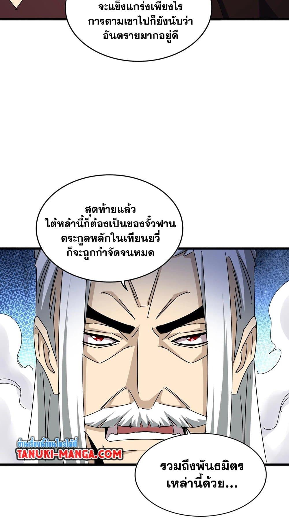 Magic Emperor 477 26