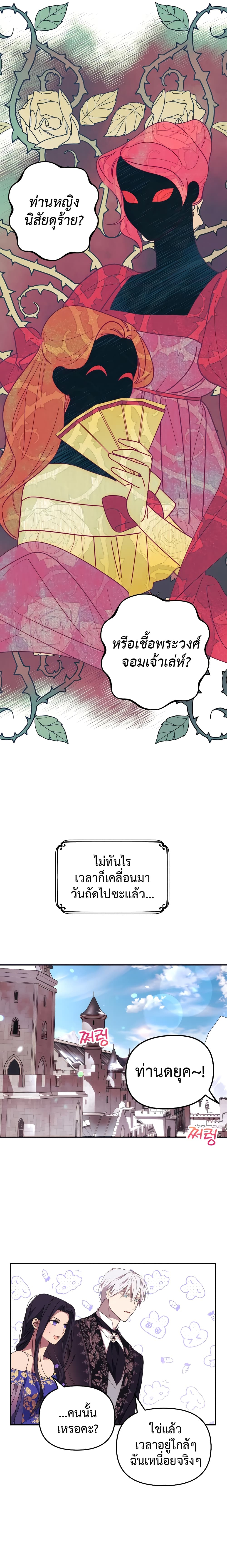I Seduced the Northern Duke เธ•เธญเธเธ—เธตเน 5 (24)