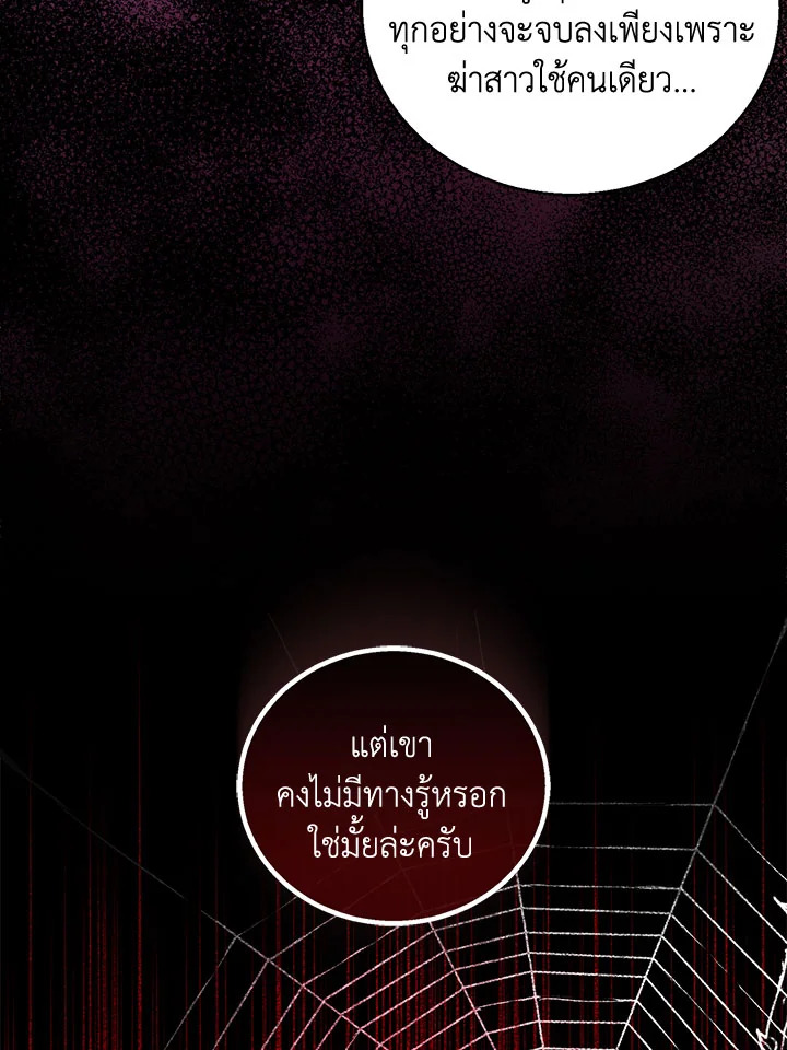 The Beloved Fake Saint 32 107