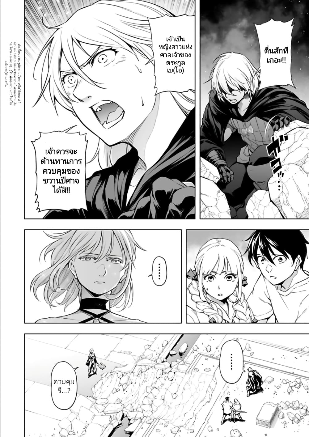 Isekai Nihon ตอนที่  29 (6)