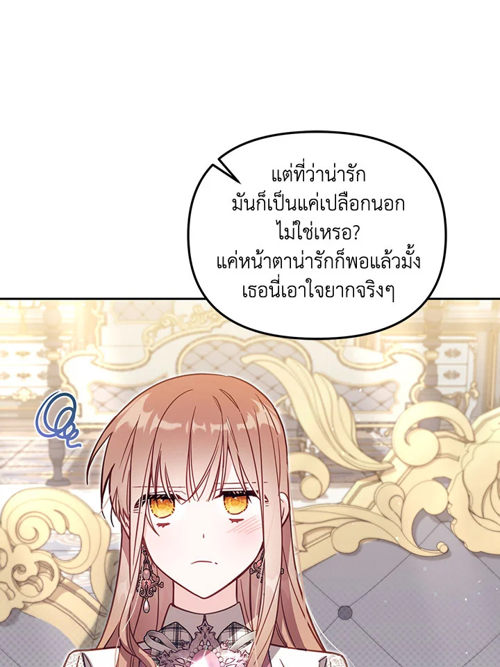 No Place for the Fake Princess 38 042