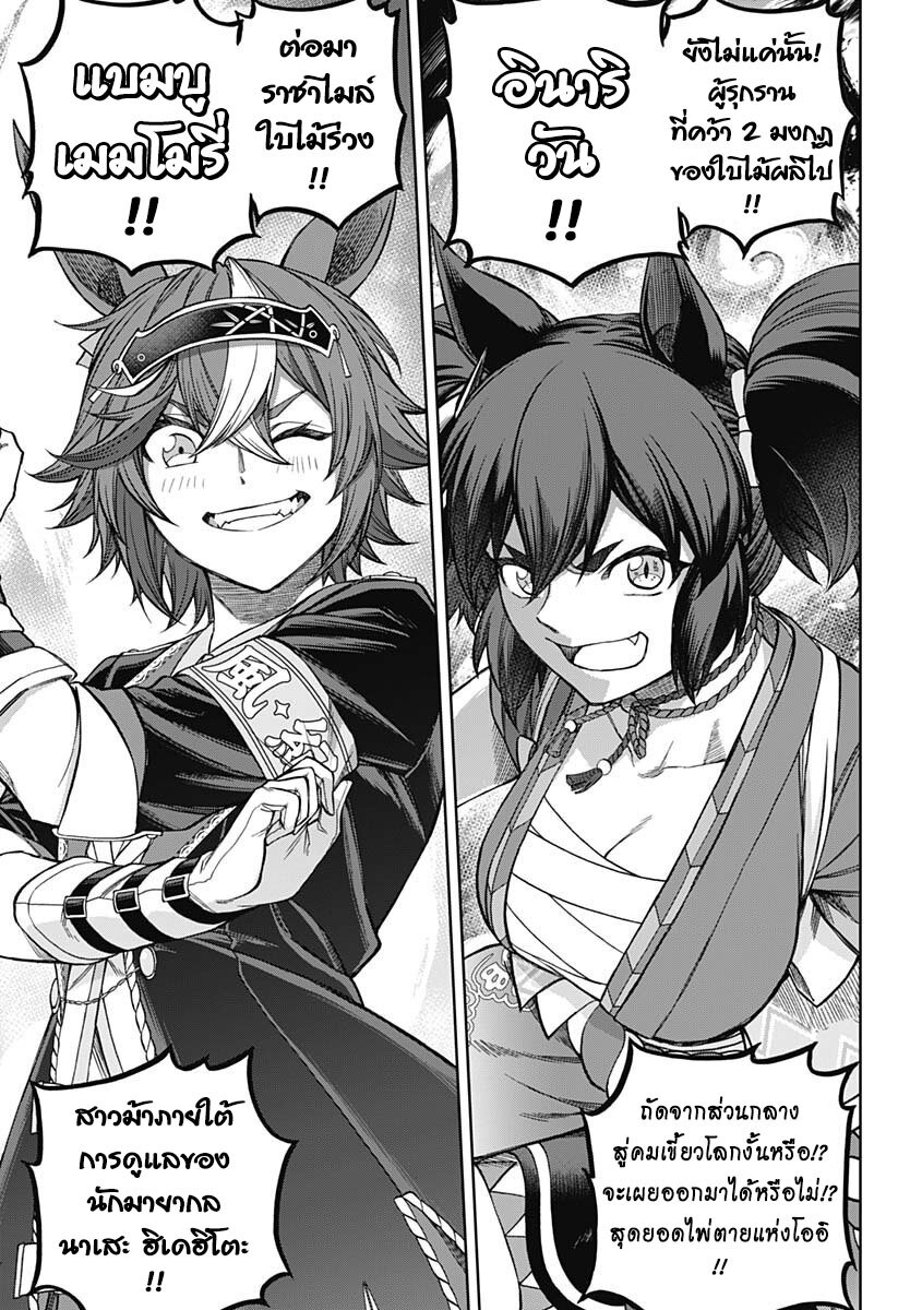 Uma Musume Cinderella Gray 114 09