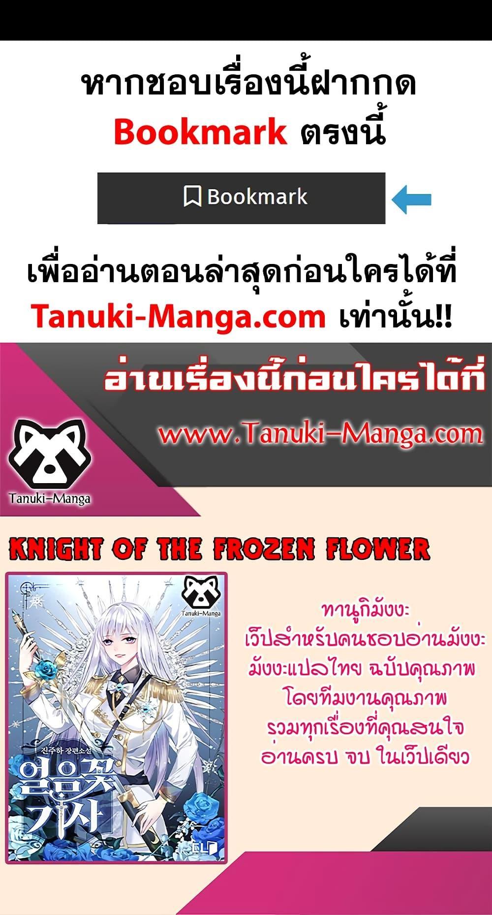 Knight of the Frozen Flower ตอนที่ 66 (24)