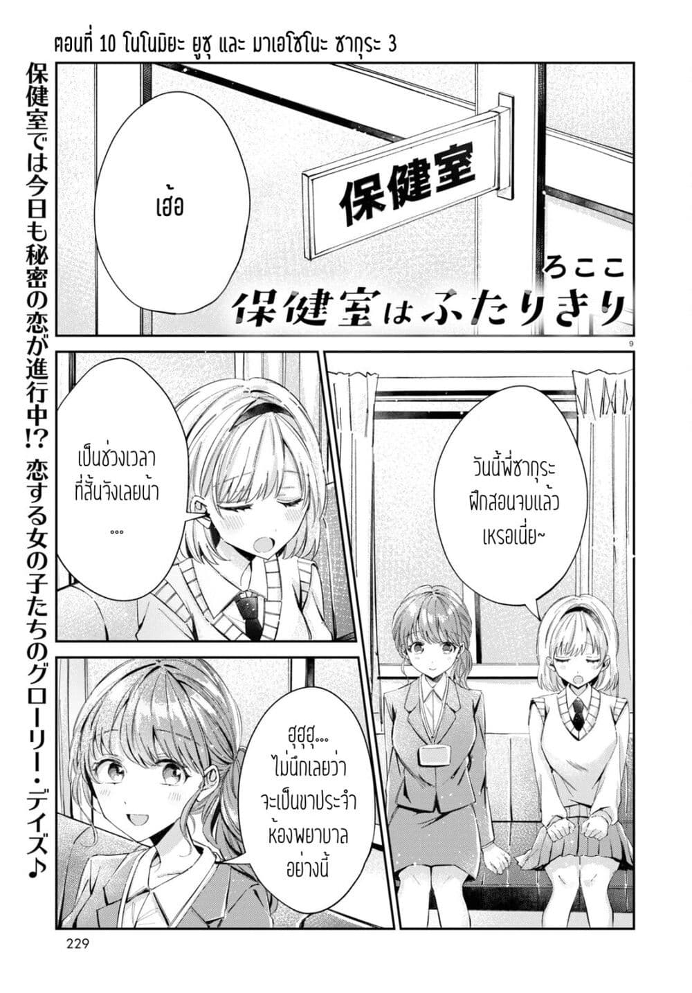 Hokenshitsu wa Futarikiri ตอนที่ 10 Manga168 เว็บอ่านมังงะยอดนิยม