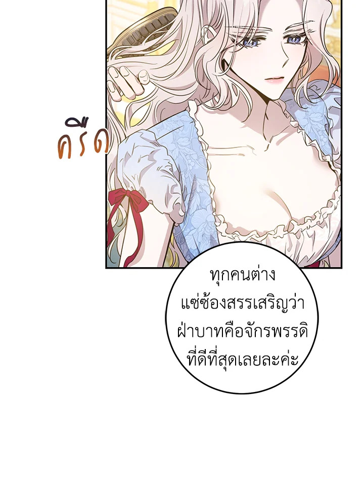 The Taming of the Tyrant 73 58