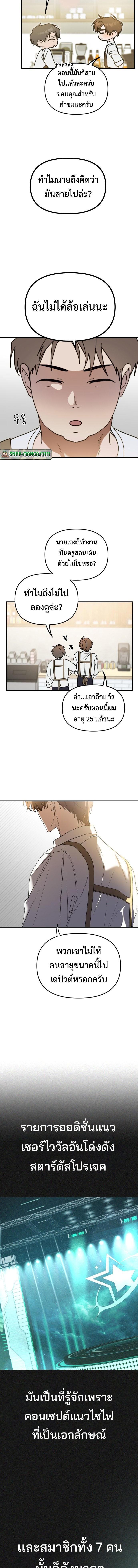 I Became the Youngest Member of Top Idol ตอนที่ 1 (8)
