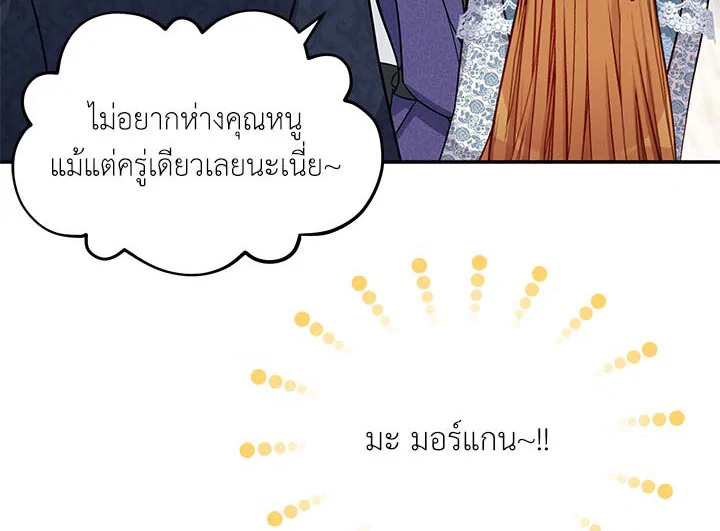 The Soulless Duchess 16 031