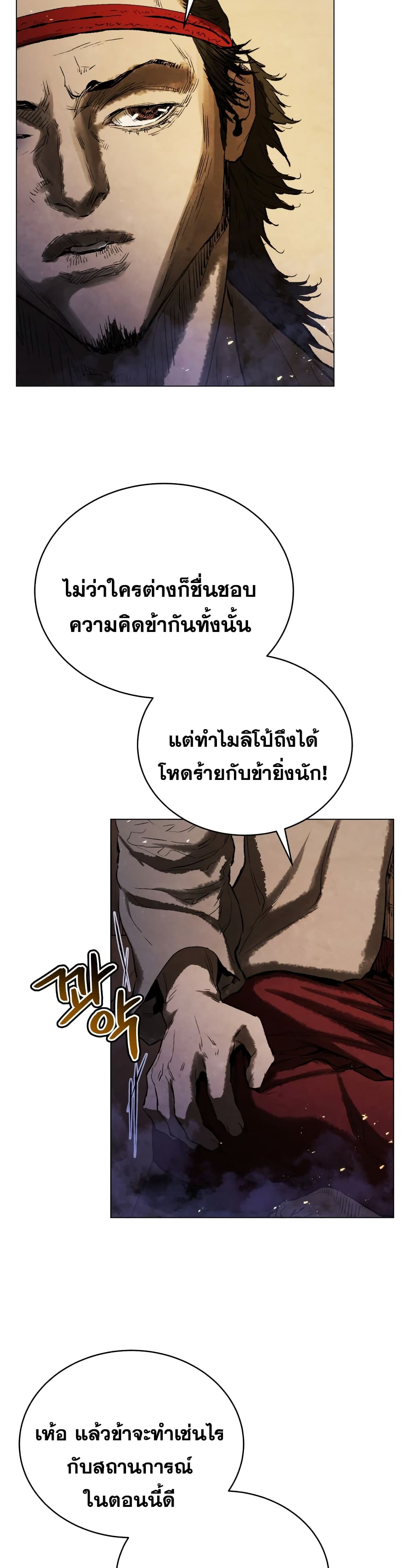 Three Kingdoms Lu Bu’s Legacy ตอนที่ 67 (29)