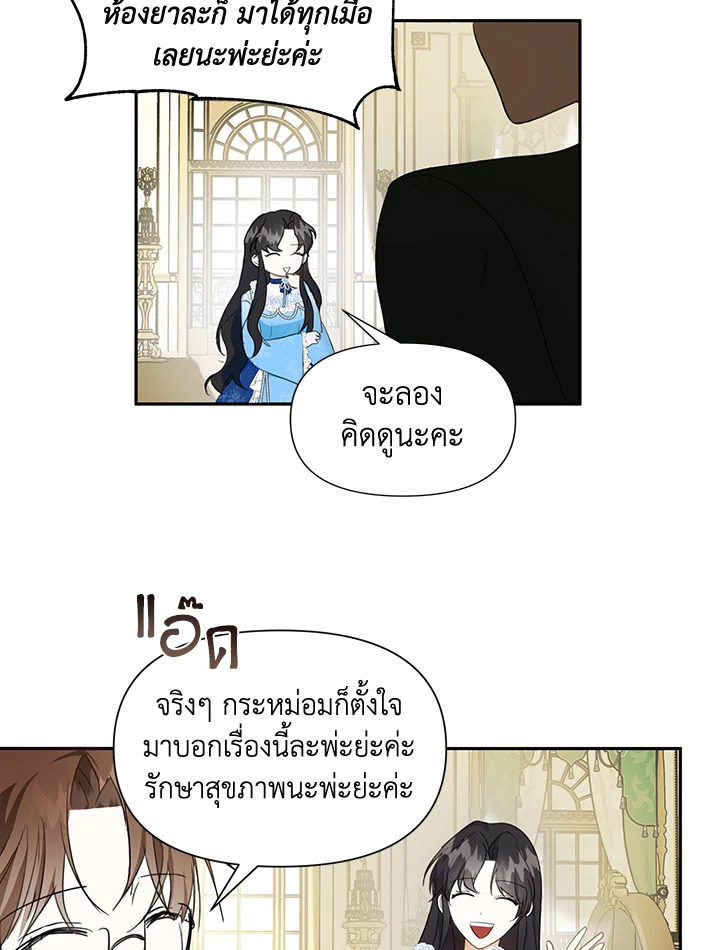 I Became the Wife of a Tragedy’s Main Lead 6 07