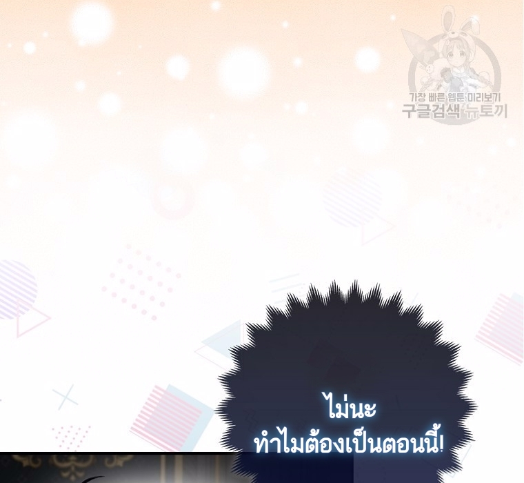 The Duke and The Fox Princess 7 102