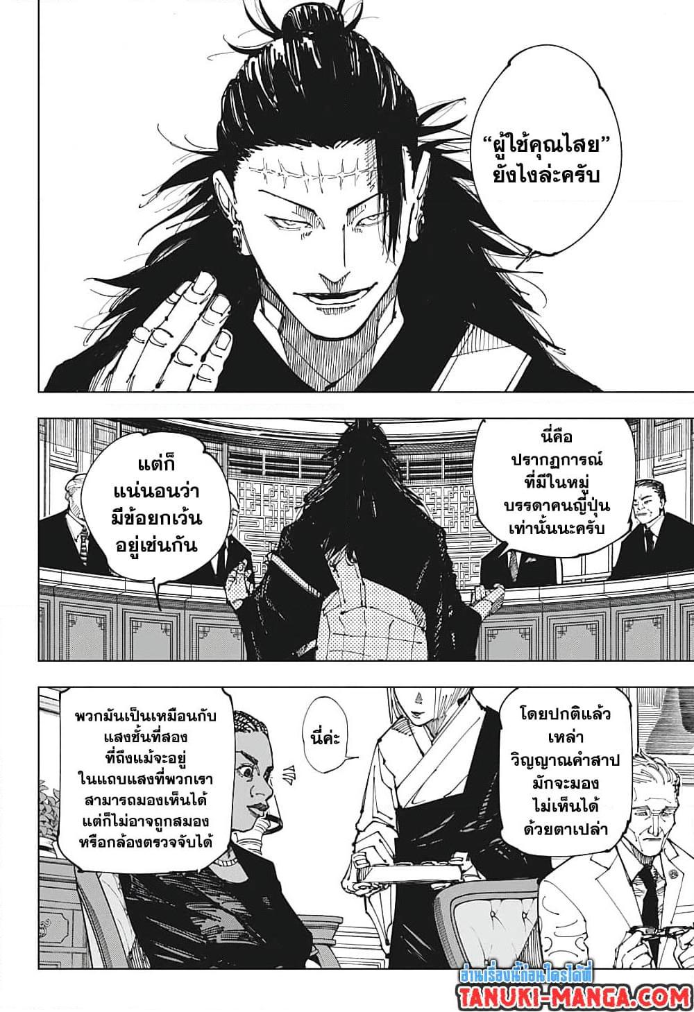 jujutsu kaisen 200.10