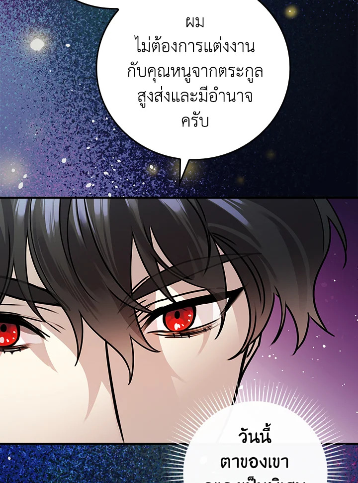 The Perfect Ending for the Villainess of a Fairy Tale 12 072