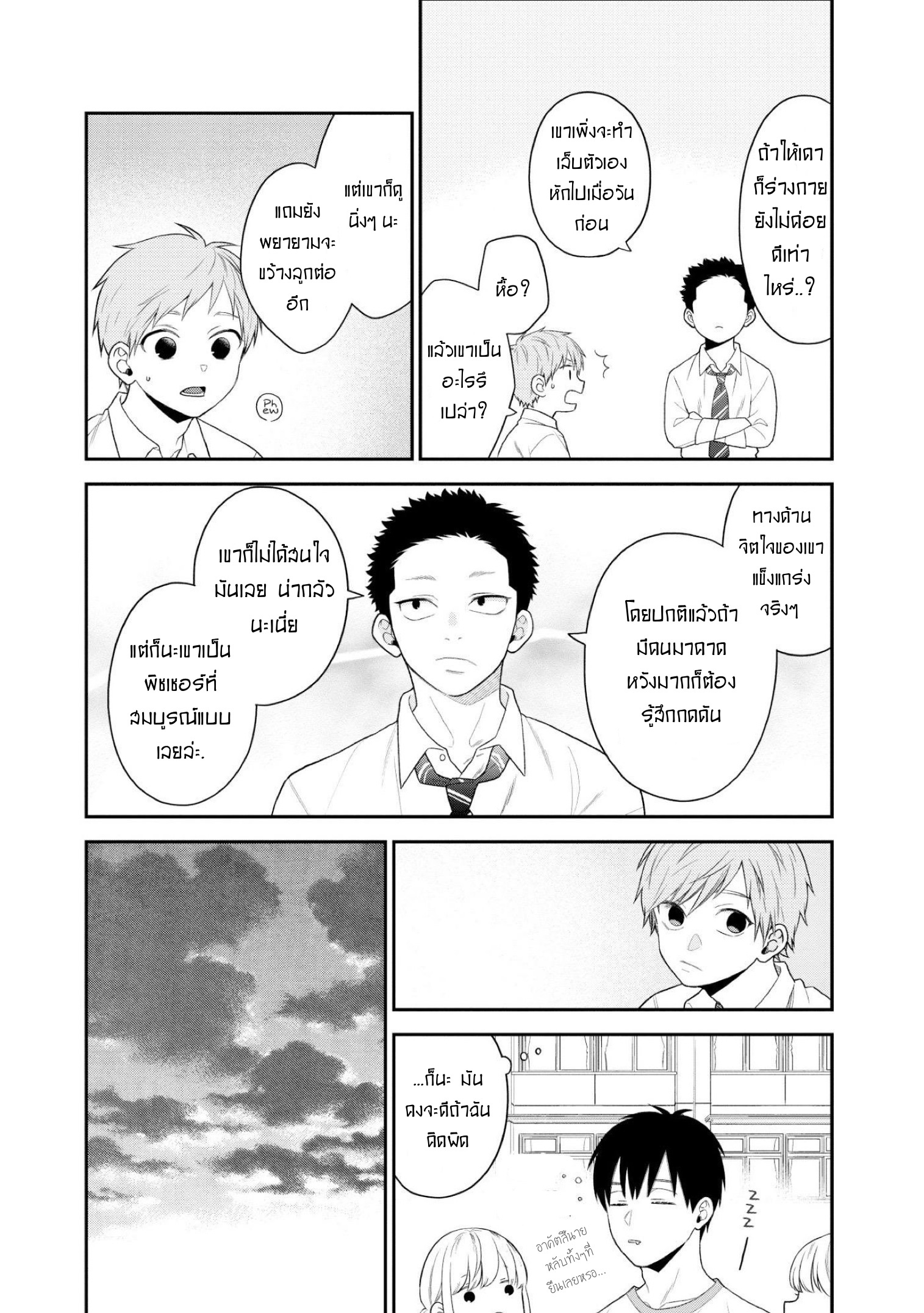 My Junior Is Not Cute 4 13