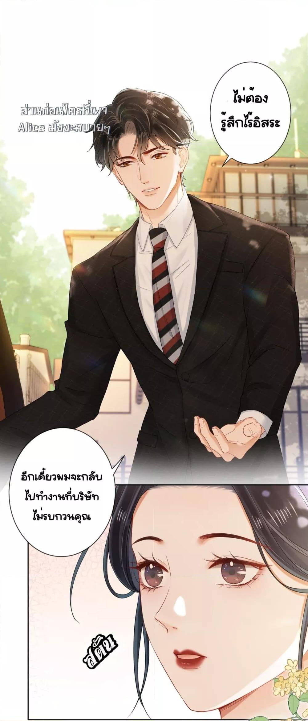 Warm Wedding Sweet to the Bone ตอนที่ 5 (18)