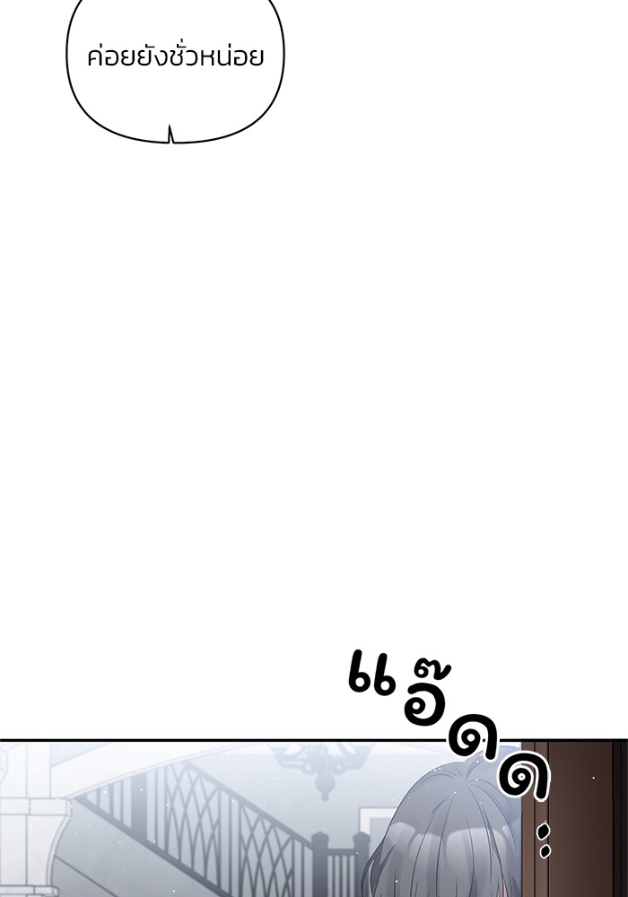 The Grand Duchess of the North Was Secretly a Villainess 11 11