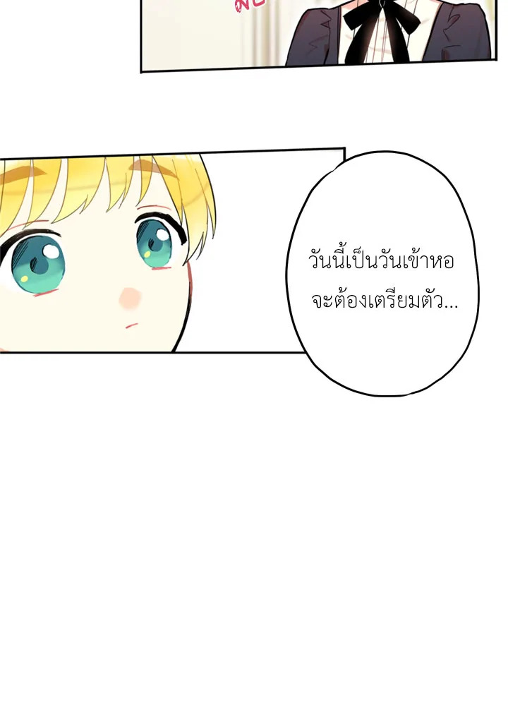 Survive as the Hero’s Wife 6 47