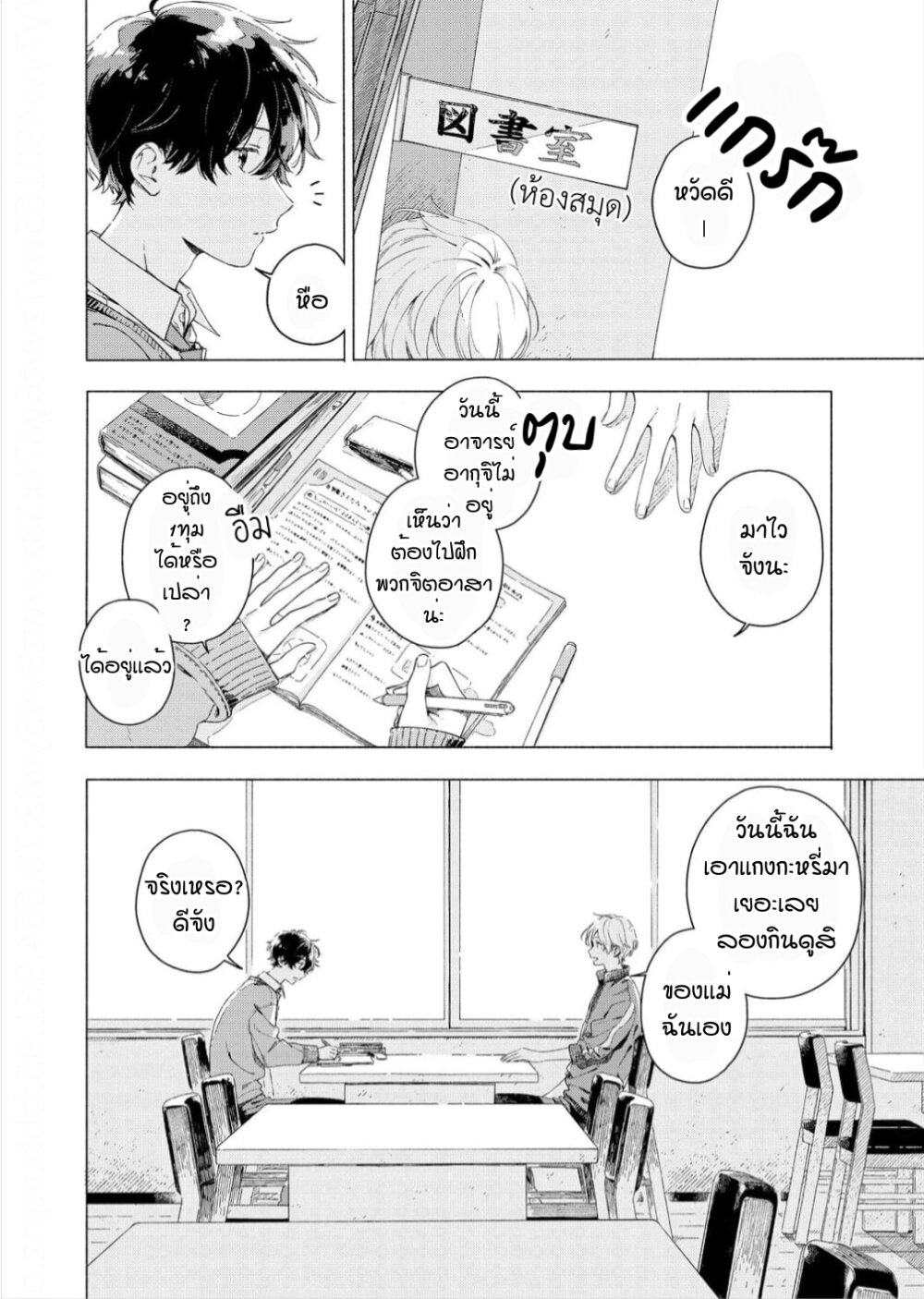 เจอกันวันพรุ่ง 1 09