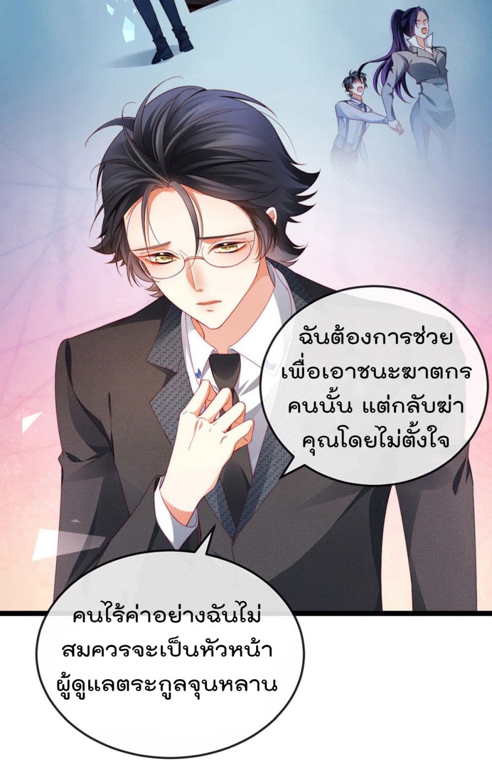 One Hundred Ways to Abuse Scum เธ•เธญเธเธ—เธตเน 30 (4)