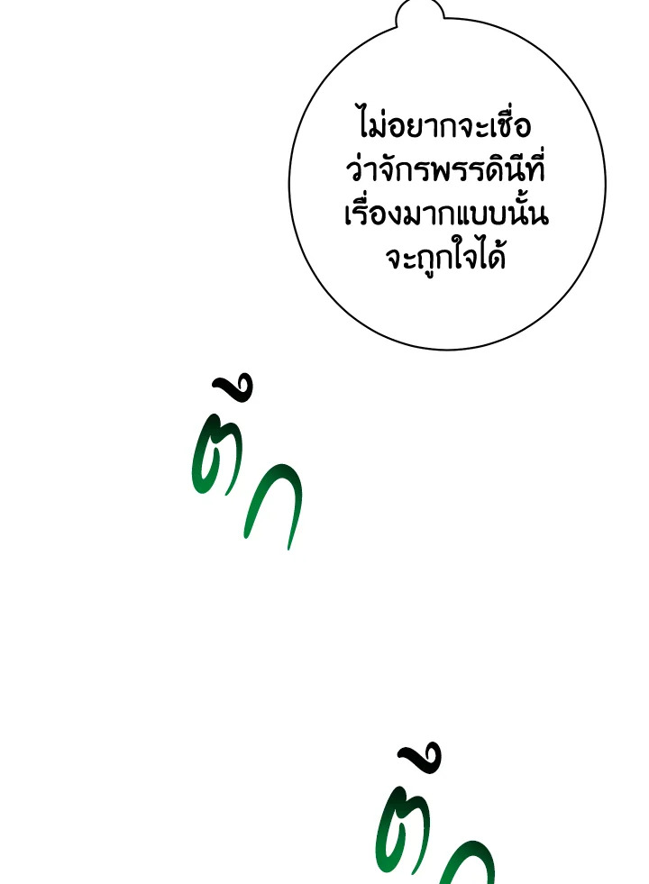 The Villainess Empress's Attendant 3 127