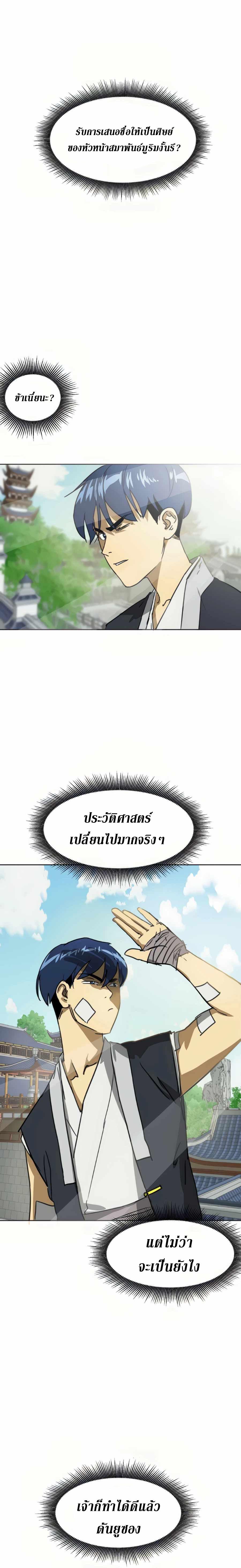 Infinite Level Up In Murim 92 02