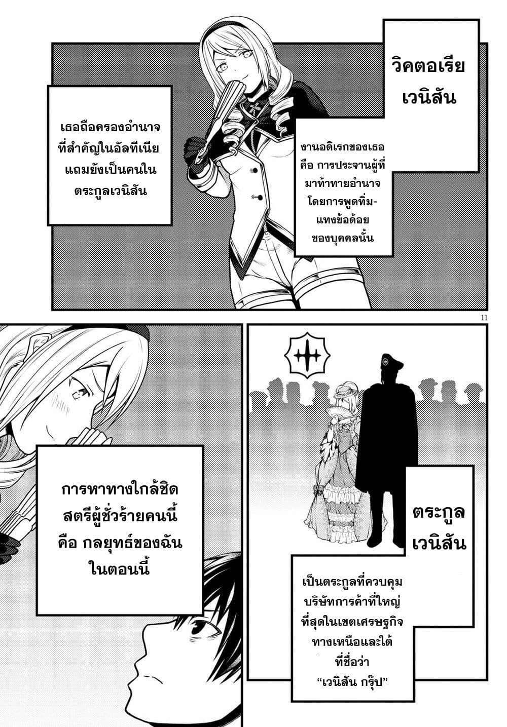 Murabito desu ga Nani ka ร ยธโ€ขร ยธยญร ยธโขร ยธโ€”ร ยธยตร ยนห 49 (11)