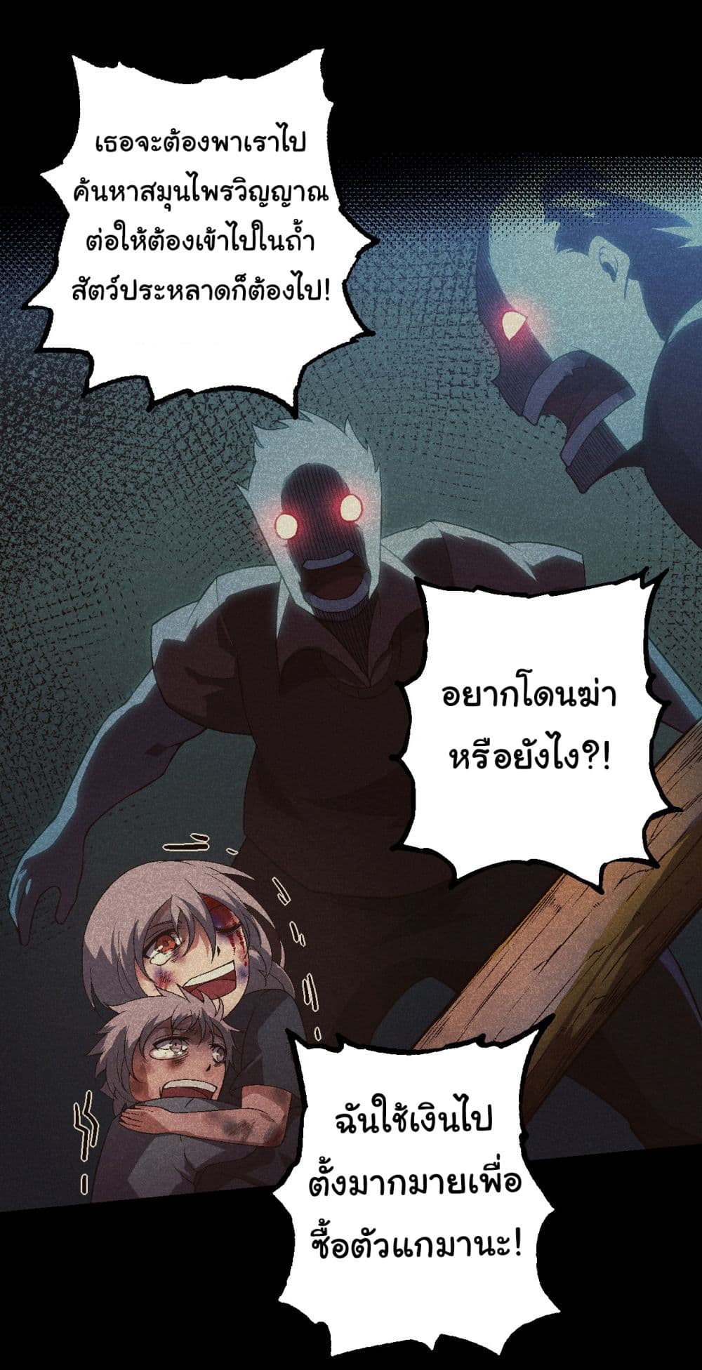 Evolution from the Big Tree ตอนที่ 171 (6)
