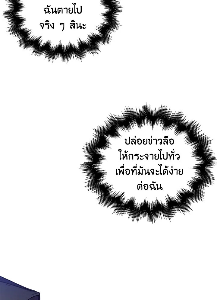 Born as the Daughter of the Wicked Woman 5 78