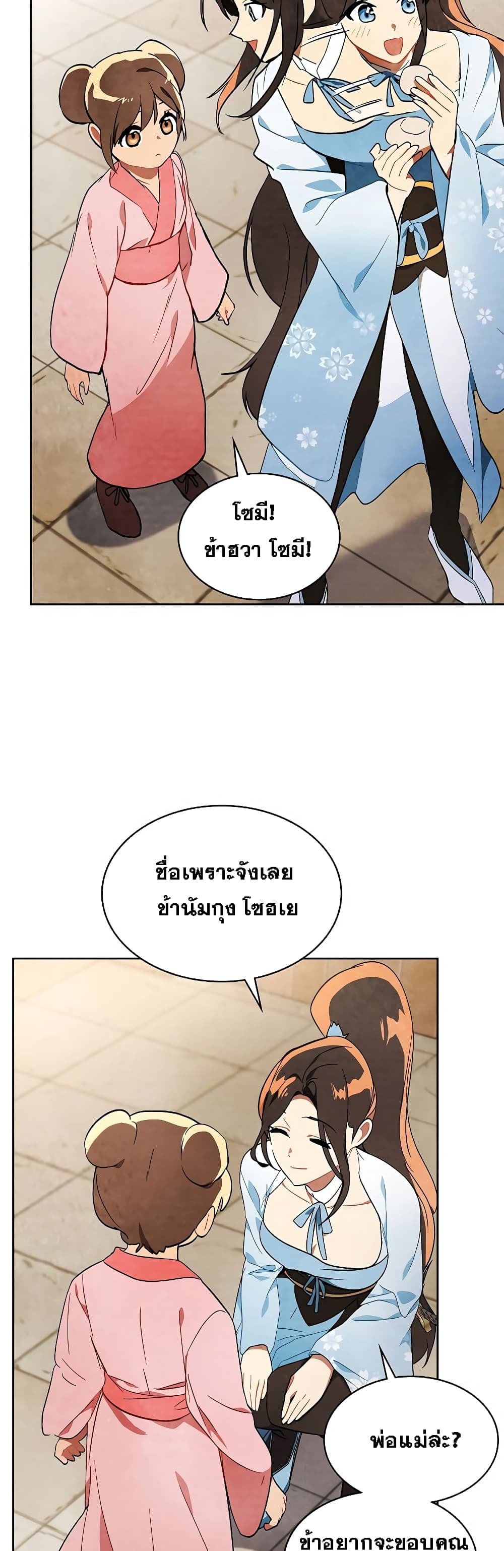 Chronicles Of The Martial God’s Return ตอนที่ 20 (14)