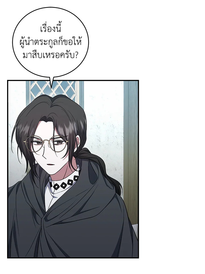 I Plan To Become The Master Of A Stolen Family 16 070