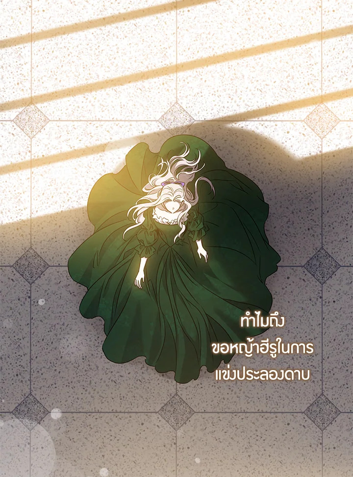 The Taming of the Tyrant 77 106