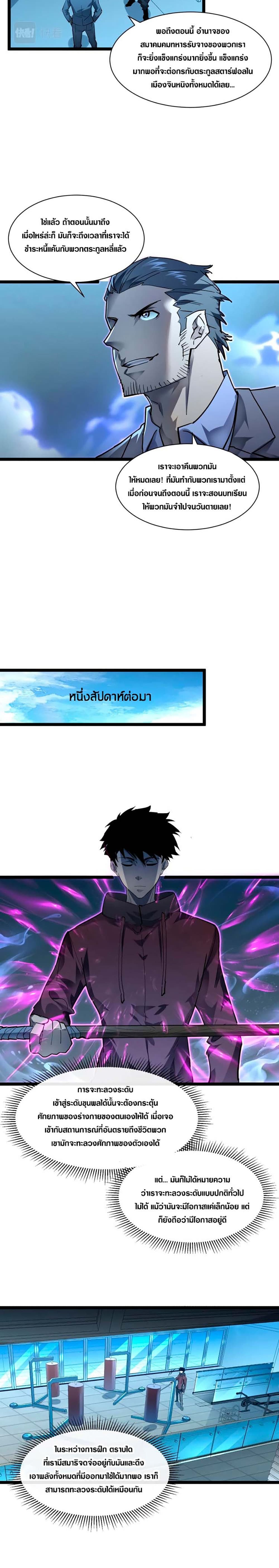 Rise From The Rubble เธ•เธญเธเธ—เธตเน 48 (6)