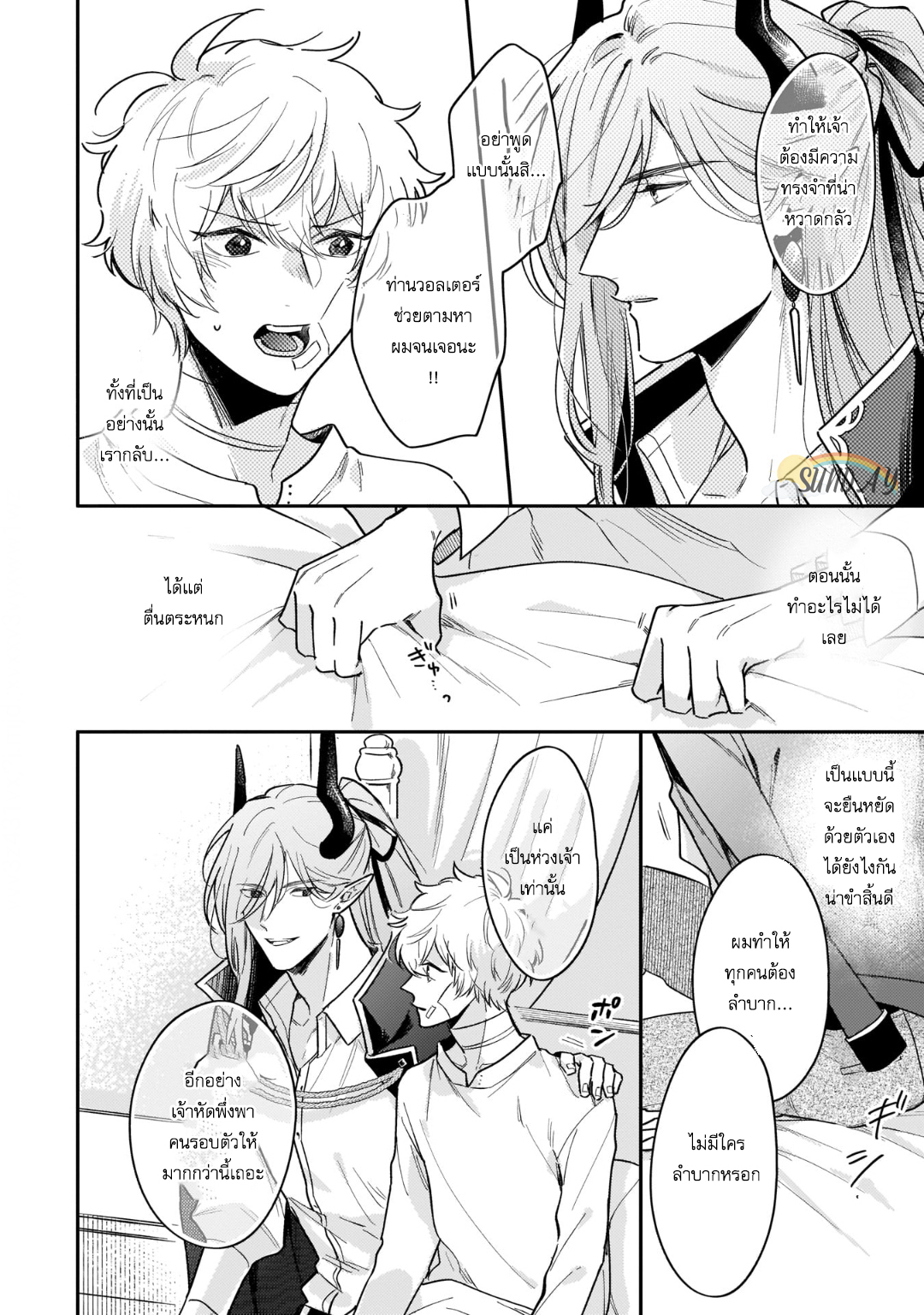 Unmet wa Isekai ni Arimashita 3 33