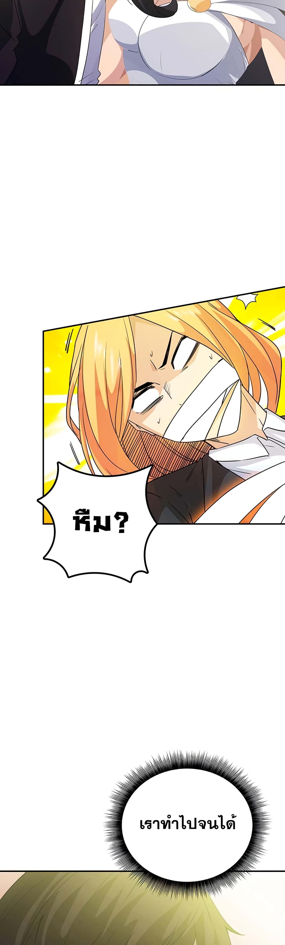 I Have an SSS Rank Trait, But I Want a Normal Life ตอนที่ 11 (37)