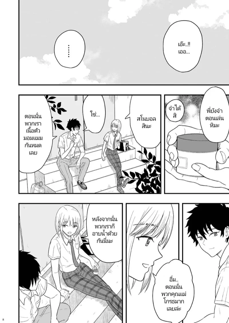 กลับมาครั้งนี้เพื่อที่จะขอพี่เป็นเเฟน 1 07