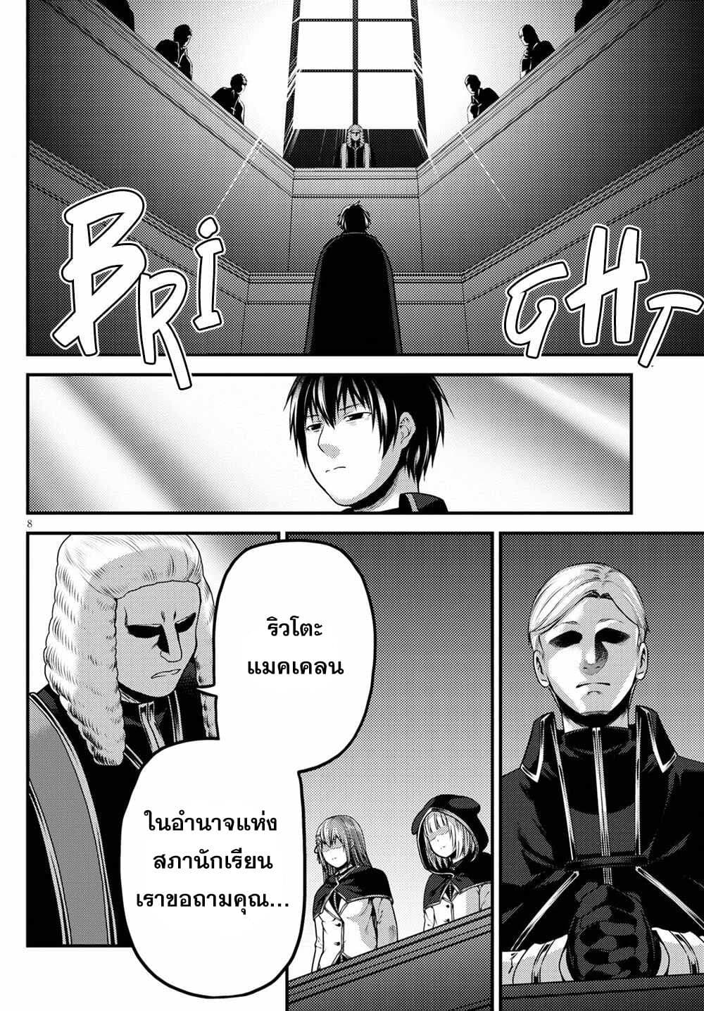 Murabito desu ga Nani ka ร ยธโ€ขร ยธยญร ยธโขร ยธโ€”ร ยธยตร ยนห 49 (8)