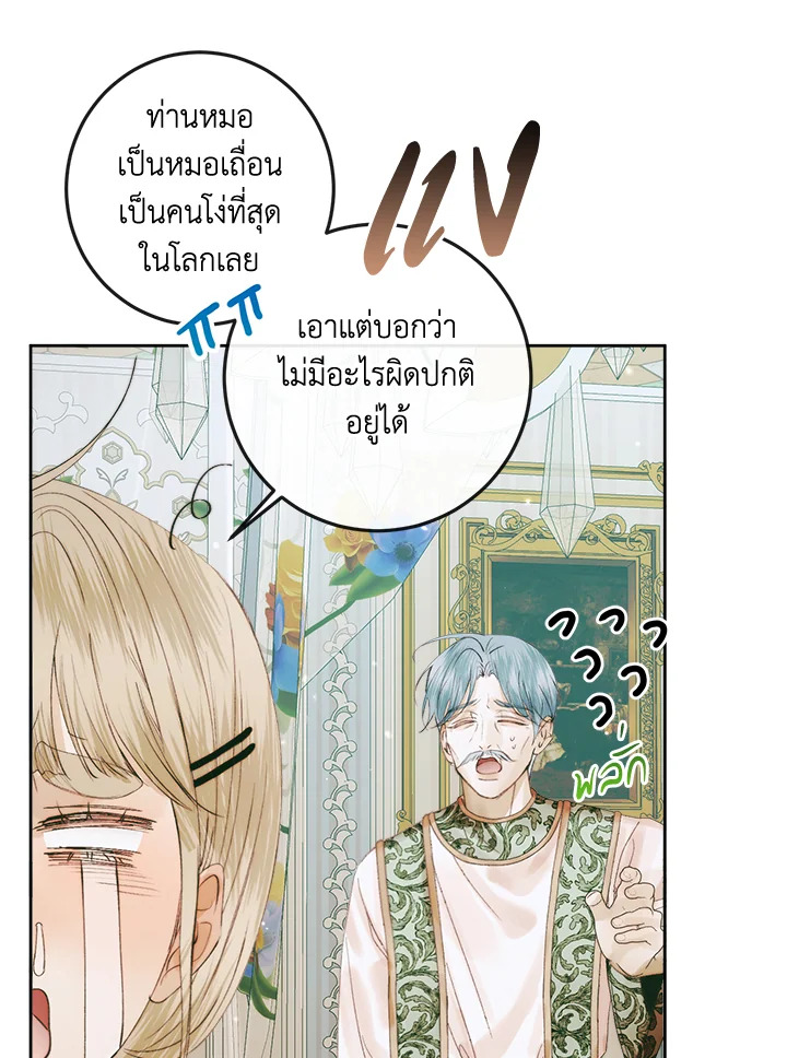 Becoming the Villain’s Family 85 25