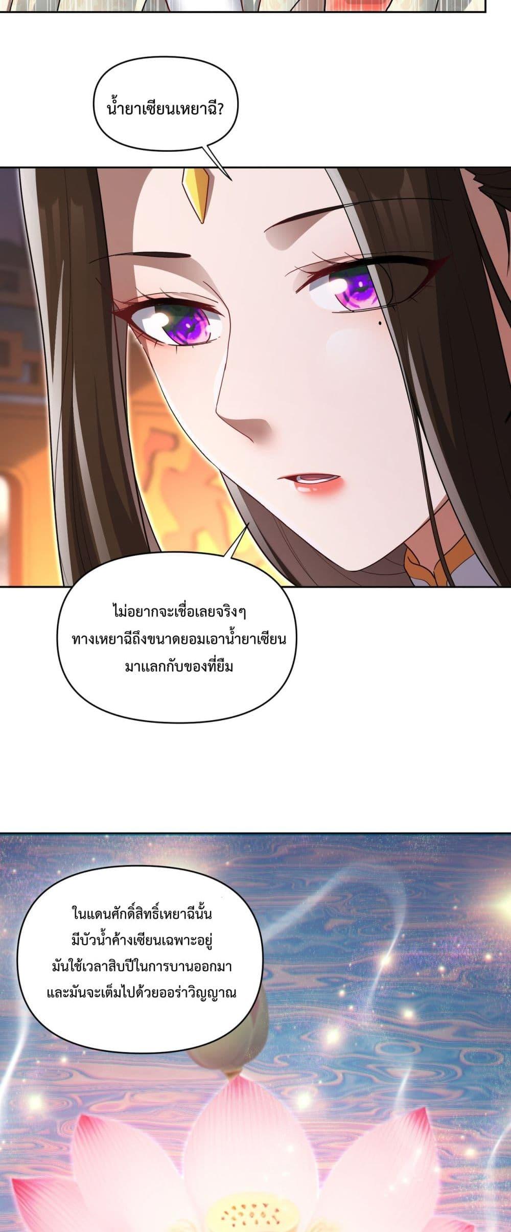 Shocking The Empress Regnant, I am Invincible ตอนที่  13 (34)
