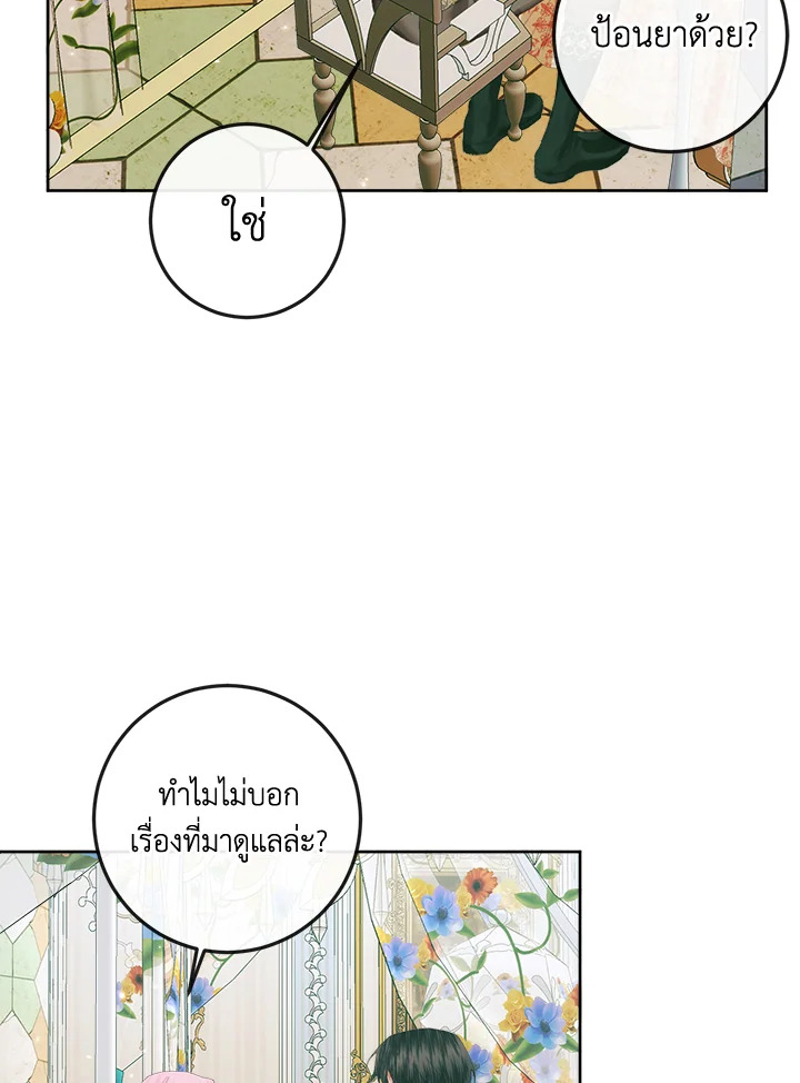 Becoming the Villain’s Family 85 82