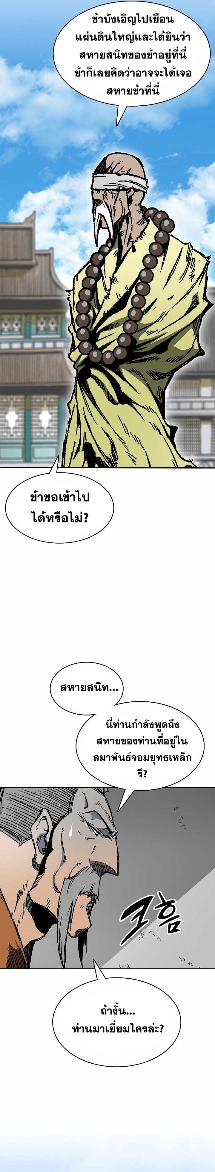 Memoir of the God of War 151 13