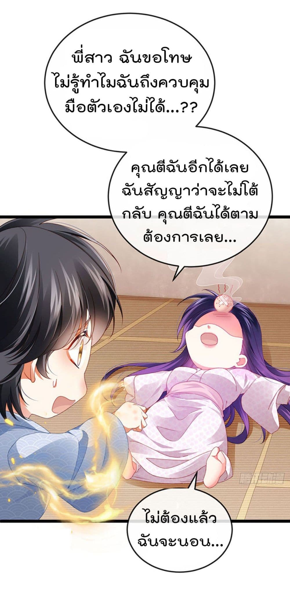 One Hundred Ways to Abuse Scum เธ•เธญเธเธ—เธตเน 34 (14)