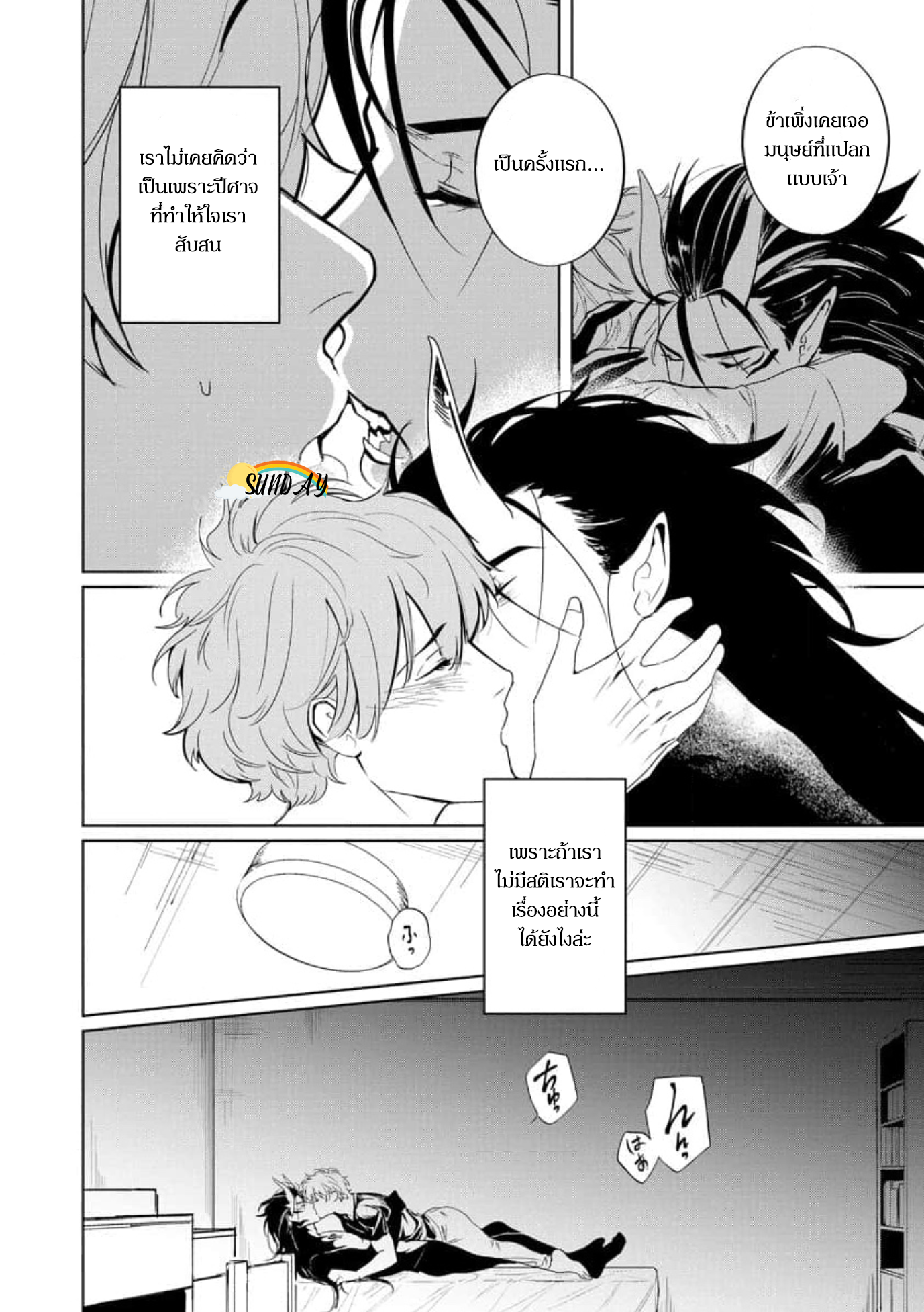 Hyper Libido Incubus 3 30