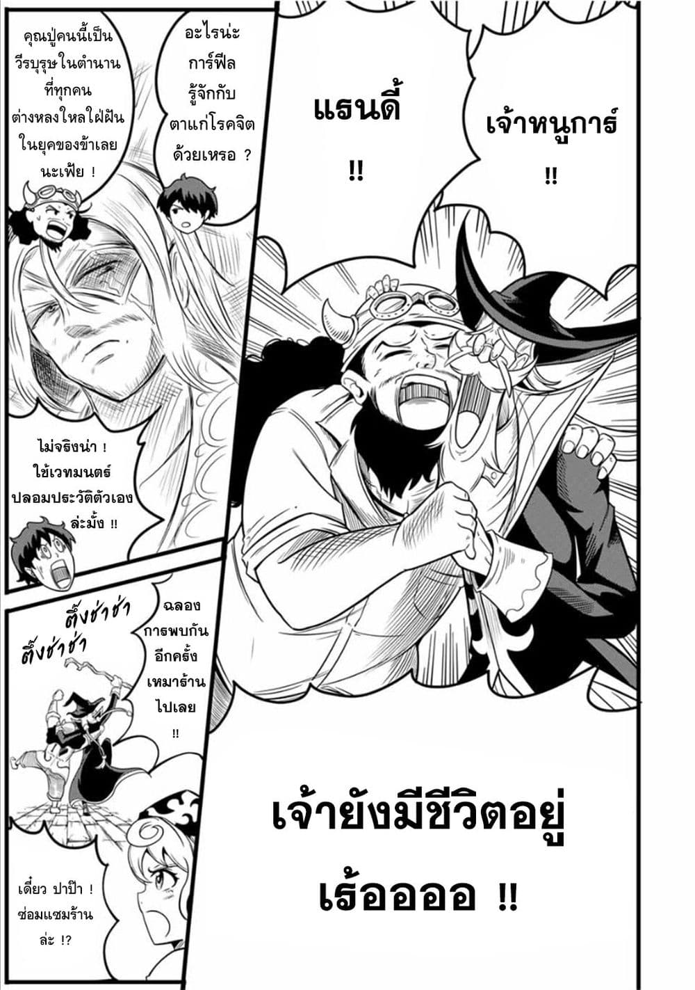 Ore, Party nukeru เธ•เธญเธเธ—เธตเน 8 (3)