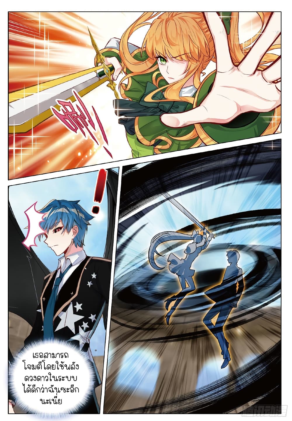 Douluo Dalu 3 The Legend of the Dragon King à¸•à¸­à¸™à¸—à¸µà¹ˆ 262 (6)