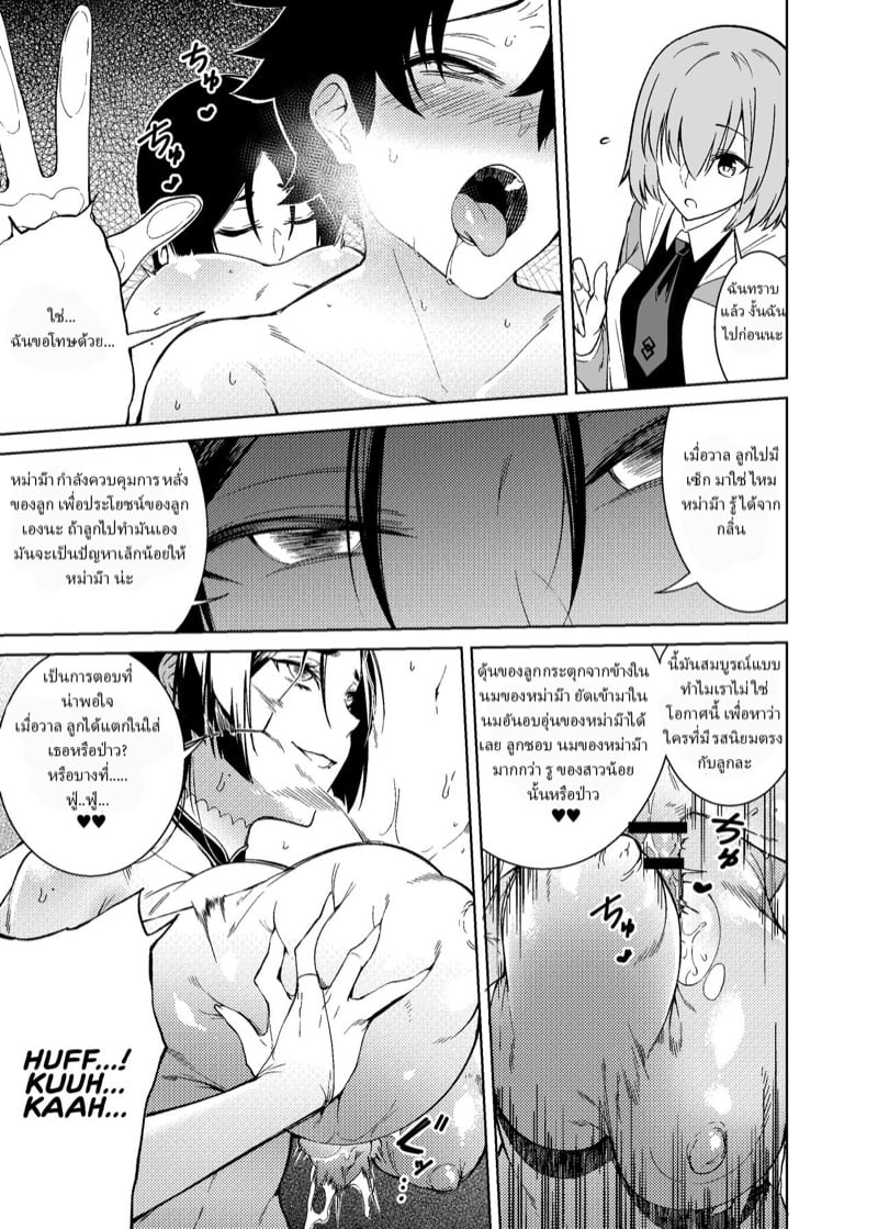 ผมถูกหม่าม๊า ไรโค ควบคุม 1 09