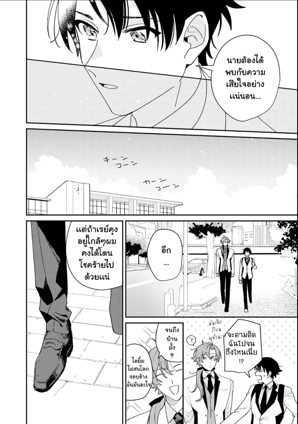 ท่านจอมมารรุกเเรงจนเกินต้าน 1 21