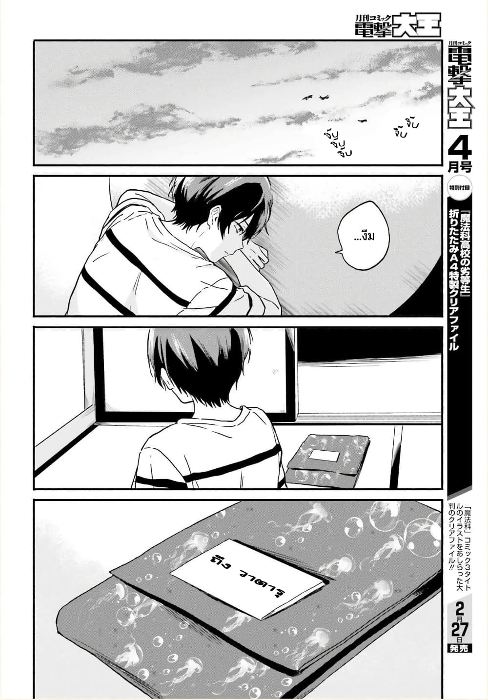 Nagisa no Shark Maid เธ•เธญเธเธ—เธตเน 12 (13)