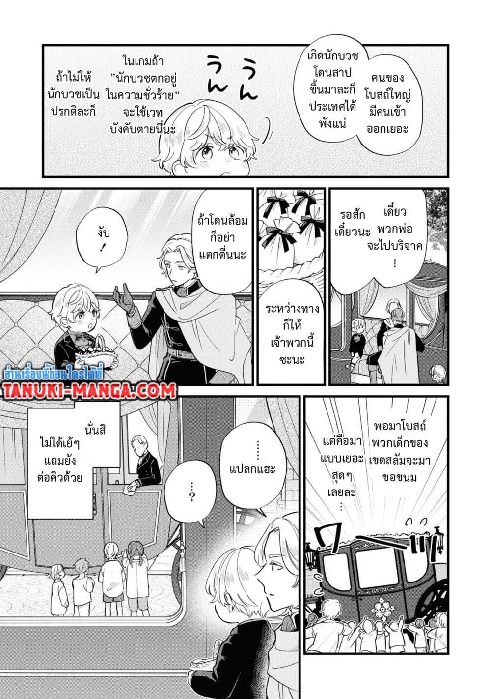 Akuyaku no Goreisoku no Dounika shitai Nichijou ตอนที่  17 (17)