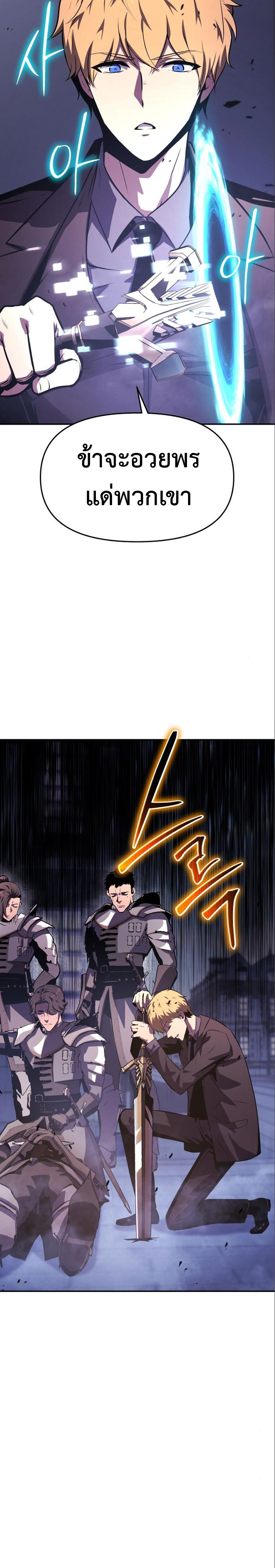 The Knight King Who Returned With a God ตอนที่ 35 50